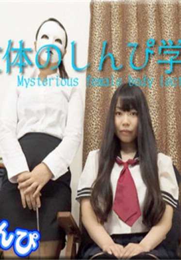 NYOSHIN_N1556 女体的神秘 n1556 紫罗兰 / 女体的神秘学讲座（前）