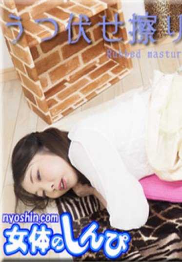 NYOSHIN_N1572 女性人体shinpi n1572南/抑郁症摩擦自慰