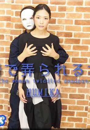 NYOSHIN_N1624 Fumika / 毫无表情地被玩弄的女人