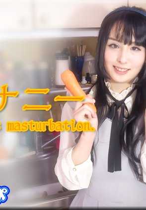 NYOSHIN_N1675 奈奈子 / 生菜 插入自慰
