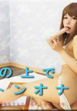 NYOSHIN_N1820 那样 / 在镜子上打桩自慰 / B: 84 W: 58 H: 83