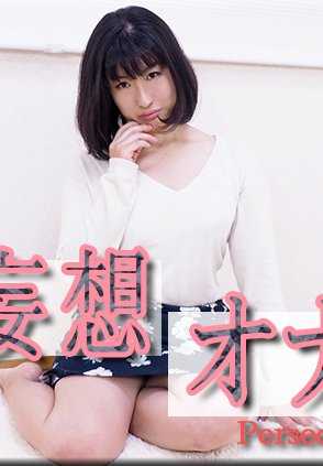 NYOSHIN_N1968 Koyuki / 妄想症自慰 / B: 83 W: 60 H: 86