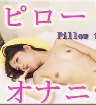 NYOSHIN_N2169 安利 / 枕边谈话自慰 / B: 88 W: 62 H: 87