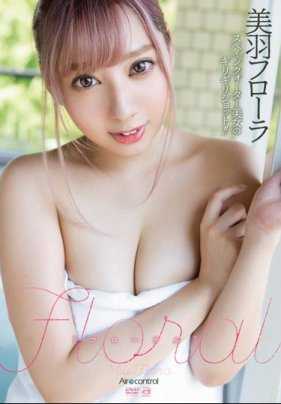 OAE-170 花卉 美羽芙罗拉