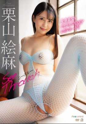 OAE-201 透视 栗山绘麻