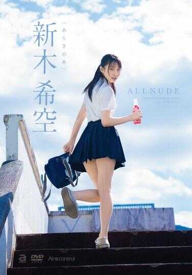 OAE-286 全裸 新木希空