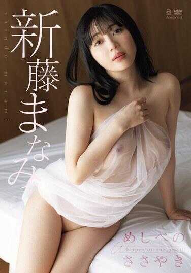 OAE-300 雌蕊的低语 新藤真奈美