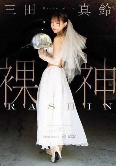 OAE-305 裸神 三田真琳