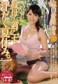 OBA-195 和阿姨一起度过汗流浃背的暑假 滝口爱奈