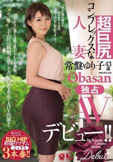 OBA-338 拥有超大屁股情结的人妻常盘百合子独家AV出道！ ！ - 常盘ゆり子