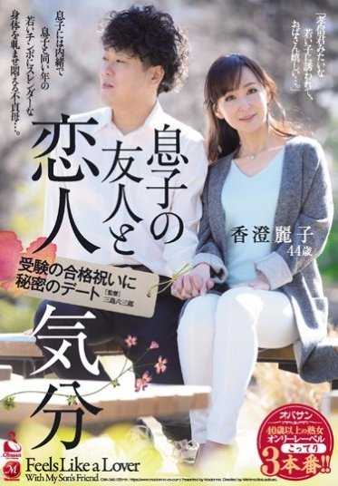 OBA-345 儿子的朋友和恋人心情 庆祝考试合格 秘密约会 香澄丽子
