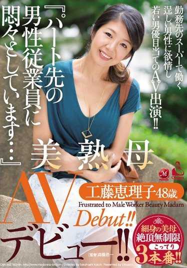 OBA-362 “在打工的地方遇到的一位男性店员...”美熟母 工藤恵理子48岁 AV首秀