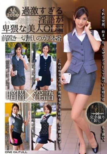 ODFP-009 黑暗 x 淫秽语言虚拟现实--美丽的女职员，其淫秽语言过于极端和淫秽。