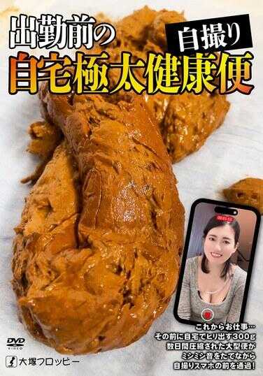 ODV-555 上班前在家粗壮健康排便