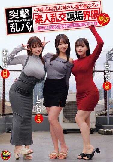 OFES-052 突袭乱P！接近美乳＆巨乳姐姐们聚集的素人乱交暗号界！色情到爆的乱交中出派对大混战！