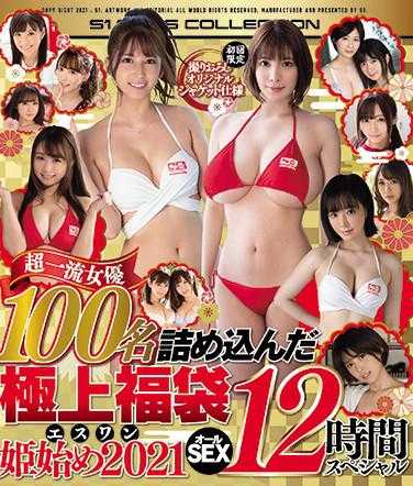 OFJE-291-P1 [First-run Limited] Original Jacket Specification S1 Princess Beginning 2021 Superb Lucky Bag All SEX 12 Hours Special Packed With 100 Top-class Actresses (Blu-ray Disc)