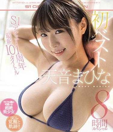 OFJE-324-P2 Mahina Amane's First Best S1 Debut 1st Anniversary Latest 10 Titles 8 Hours Special
