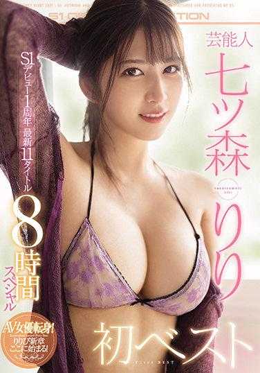 OFJE-328-P1 Celebrity Riri Nanatsumori First Best S1 Debut 1st Anniversary Latest 11 Titles 8 Hours Special (Blu-ray Disc)