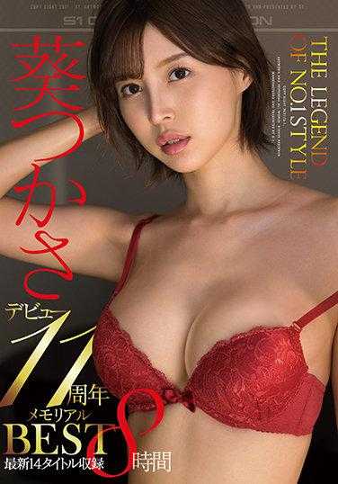 OFJE-336-P2 The Legend of No.1 STYLE 葵つかさデビュー11周年メモリアルBEST最新14タイトル収録8時間