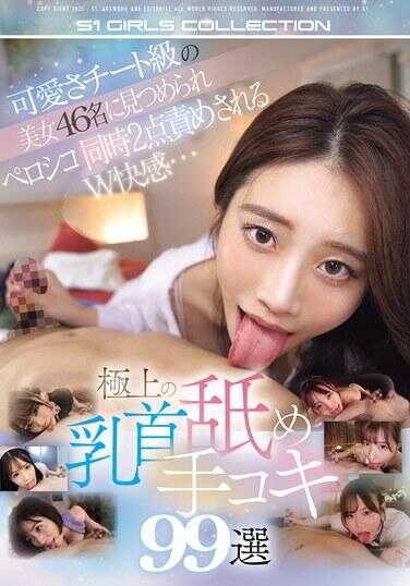 OFJE-526 极品乳首玩弄手交99选 可爱到作弊级别的美少女46名注视着，被同学舔舐和双点责备的双重快感…