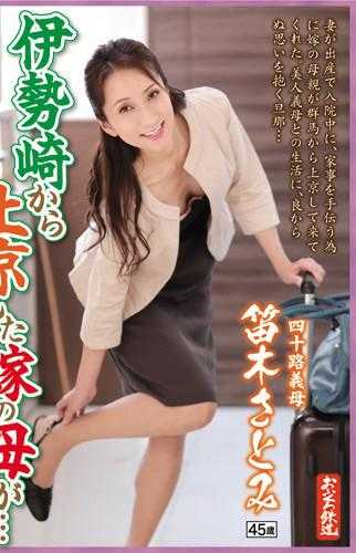 OFKU-165 自伊势崎来到东京的岳母… 笛木里美 45歳
