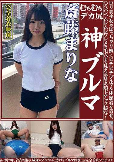 OKB-115 斋藤真理奈 丰满大臀 神级运动短裤 给萝莉美少女和微胖女孩穿上紧身运动短裤和体操服，进行超近距离拍摄，直到毛孔清晰可见！还有臀部按摩、穿着衣服漏尿、运动短裤喷洒等，完全满足运动短裤爱好者的着衣癖好AV