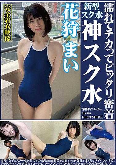 OKS-120 花狩舞 湿漉漉的闪闪发光 紧贴着 神圣的学校泳衣 享受可爱的女生的学校泳衣姿态！从更衣室偷拍到贫乳到巨乳，无毛，腋毛，腿毛等癖好特写，还有润滑油肥皂游戏和学校泳衣泼水等，完全着装享受AV