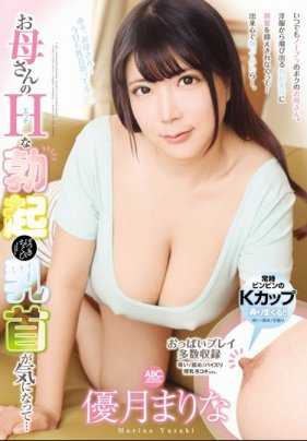 OKSN-294 我注意到妈妈那色色的勃起乳头… 优月真里奈