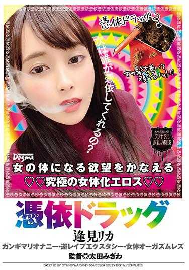 OMHD-004 凭依药物 满足成为女性欲望的终极女性化情色 逢见梨花