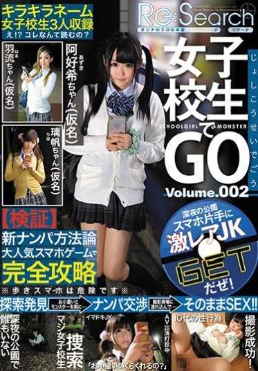 ONER-017 女子高中生GO VOL.002
