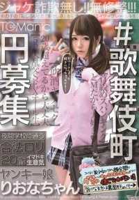 ONET-006 #Kabukicho En wanted Legal loli 20 岁的今木时髦美国女孩 Riona 上夜校。