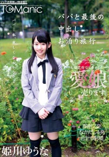 ONET-011 爸爸和最后的内射住宿旅行 姬川优奈