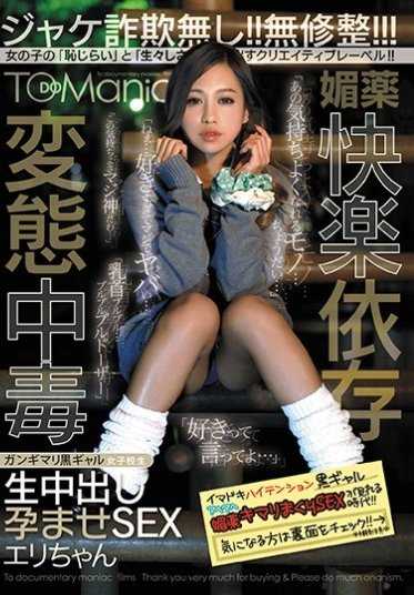 ONET-013 媚药快感依赖变态中毒顽固黑辣妹女高中生中出怀孕SEX艾莉酱