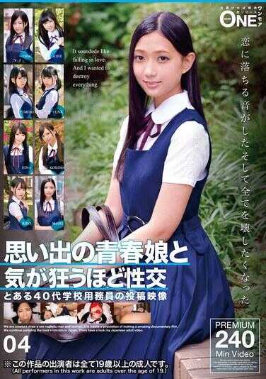 ONEX-072 回忆的青春少女与疯狂性交 某40代学校勤杂工的投稿影像 04