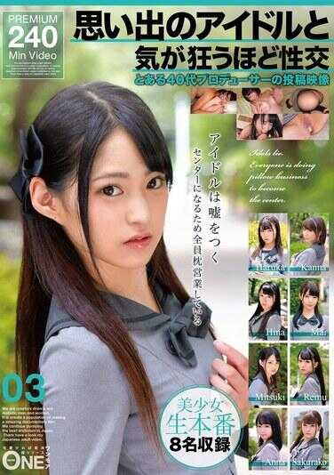 ONEX-086 回忆中的偶像与气到发狂程度的性交 某位40岁制作人的投稿图片 03