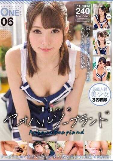 ONEX-087 怀旧的青春肥皂乐园 06