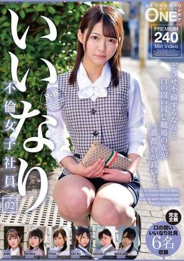 ONEX-090 顺从不伦女员工 02