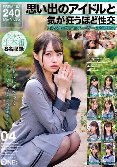 ONEX-091 回忆中的偶像与疯狂到极致的性交 某位40岁制作人的投稿图片 04