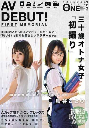 ONEZ-083 AV DEBUT！为什么，一个30岁的单身书店店员会出演AV……鸟谷琴