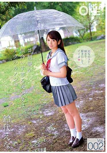 ONEZ-100 ＃制服太适合的美少女是我的女朋友 Vol.002 铃代惠奈