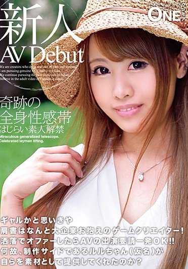 ONEZ-102 原以为是辣妹，没想到头衔竟然是大企业旗下的游戏制作人！开玩笑地邀请她拍AV，结果一拍即合！！为什么作为制作方的露露（化名）会主动提供自己的素材呢？新人AV出道