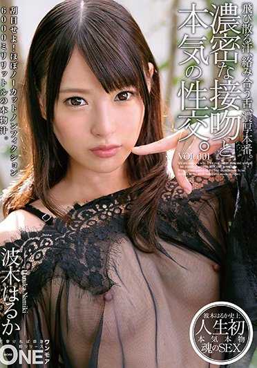ONEZ-105 浓密的接吻和认真的性交。VOL.001 波木遥