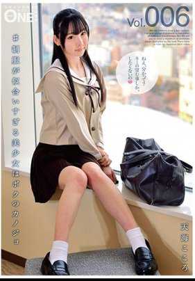 ONEZ-119 ＃制服太合身的美少女是我的女朋友 Vol.006 天海心