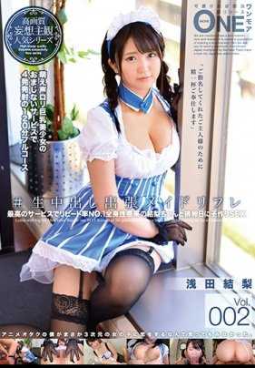 ONEZ-120 ＃生中出出差女仆放松 Vol.002 浅田结梨