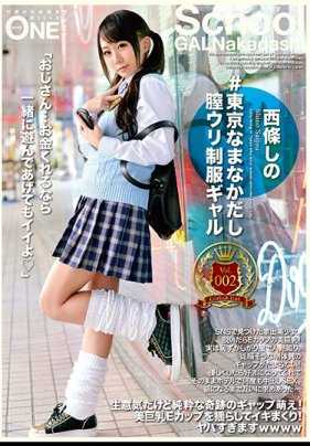 ONEZ-122 ＃东京生鱼片汁阴道乌里制服女孩 Vol.002 西条しの