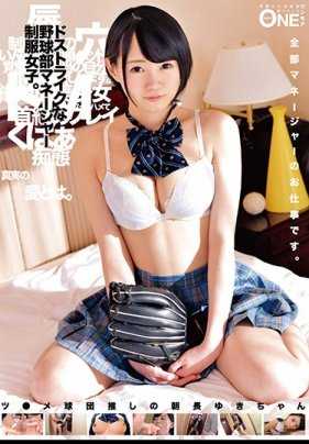 ONEZ-138 强硬棒球部经理制服女子。推特梅球团的朝长雪酱
