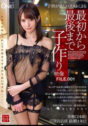 ONEZ-139 一对想要小孩的夫妻之间的造人视频FILE.001 百货店店员 结婚1年了 美穂
