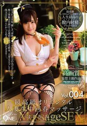 ONEZ-147 最高级人妻无套中出回春按摩 Vol.004 春贺未来