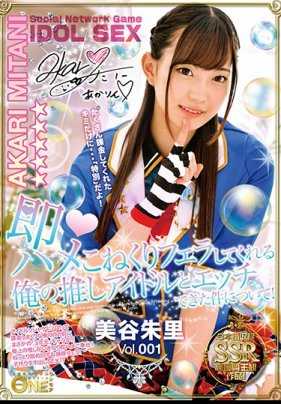 ONEZ-151 关于我和我的推偶像美谷朱里Vol.001能做爱的事！