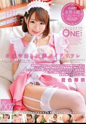 ONEZ-156 ＃生中出出差女佣放松 Vol.007 君色华奈